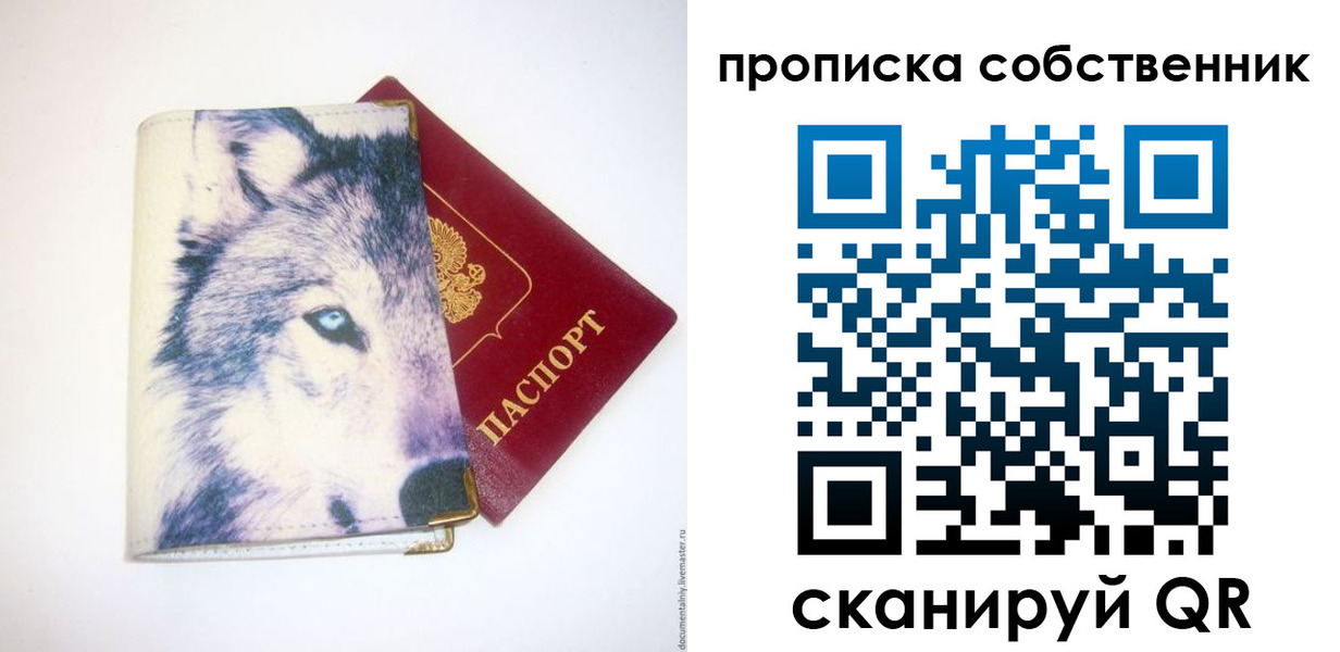 прописка от собственника в Палласовке