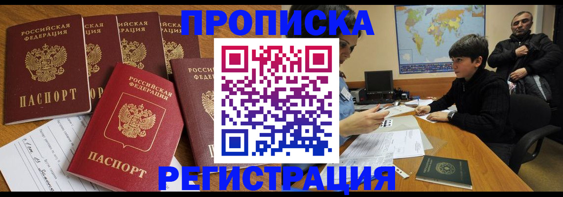 прописка гарантия в Палласовке