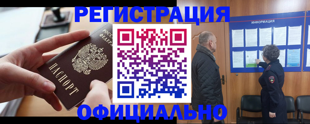 прописка в квартире в Палласовке