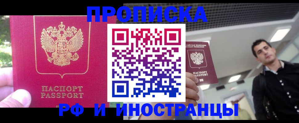 временная регистрация законно в Палласовке