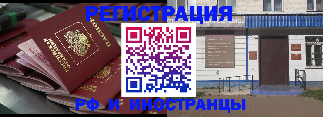 временная регистрация в квартире в Палласовке